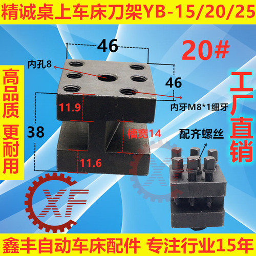 精诚桌上车床配件仪表车床刀架 15 20 25 刀架 车床刀架座 滑板座 - 图0
