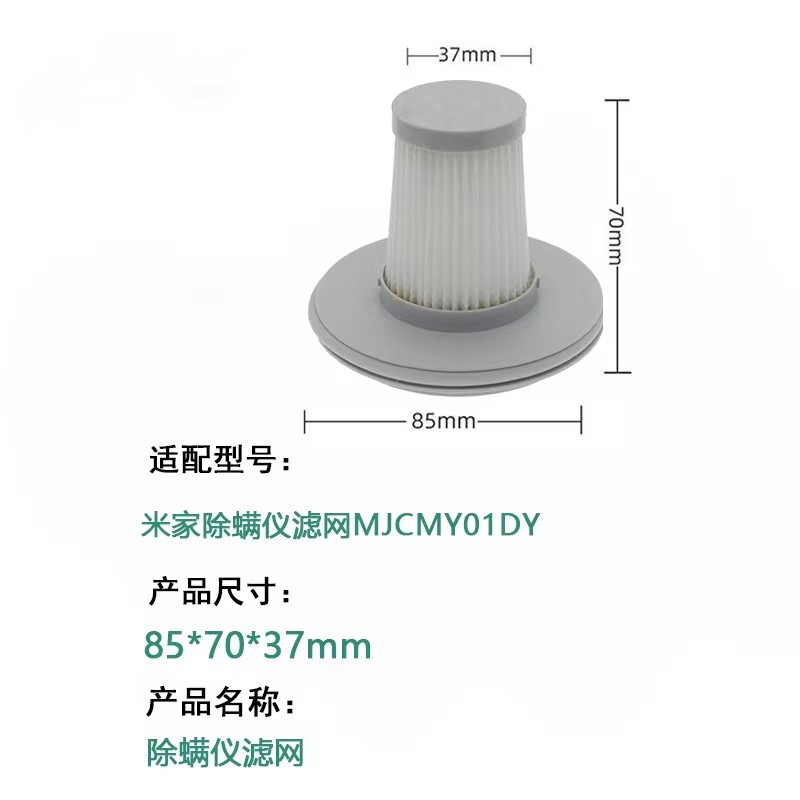 适用小米米家除螨仪有线版滤芯MJCMY01DY吸尘器过滤网可水洗滤棉 - 图0