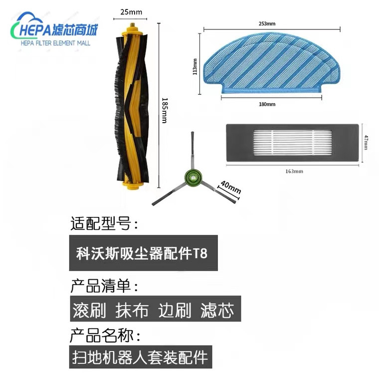 适配科沃斯扫地机器人配件滤网T8 MAX/AIVI 边刷滚刷海帕清洁抹布 - 图0