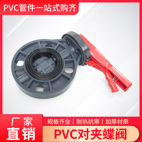 PVC对夹蝶阀法兰式对夹蝶阀门开关快开螺丝拆卸阀门40/50/100管道 - 图1