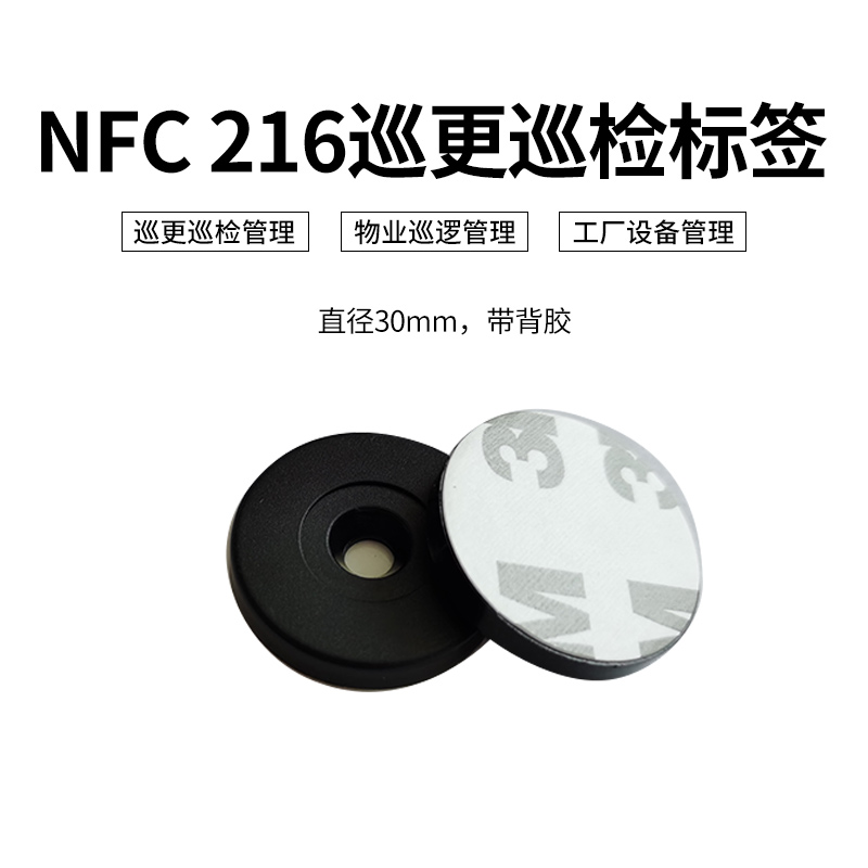 抗金属巡更NFC ntag216巡更卡13.56巡检托盘管理14443A协议打卡-图1