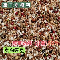 Tianjin Cedley High End (And Pint Young Pigeon) Racing Pigeon Without Corn Young Pigeon Special Feed Letter Dove Grain 50 Jin