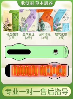歌曼丽同款电动腰带官方正品药包 电动按摩穴位热敷护腰暖宫草本