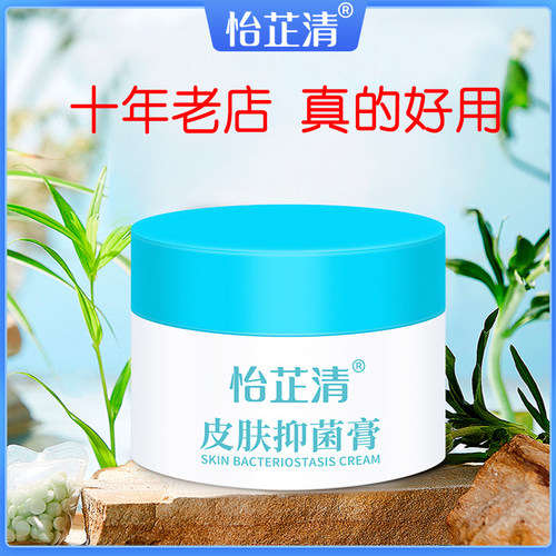 怡芷清草本霜抑菌膏成人儿童顽固皮肤止瘙痒手足脸大腿全身外用膏 - 图3