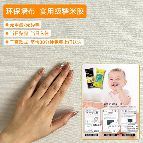 上海上门贴墙布无缝全屋2026新款壁布墙纸客厅卧室背景墙包安装 - 图2