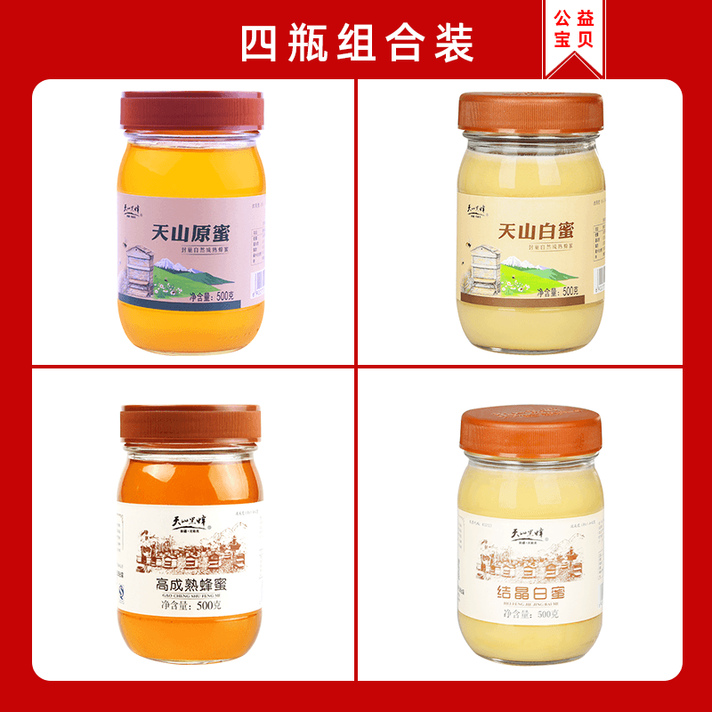 天山纯正天然野生新疆黑蜂黑蜂蜜 天山黑蜂蜂蜜