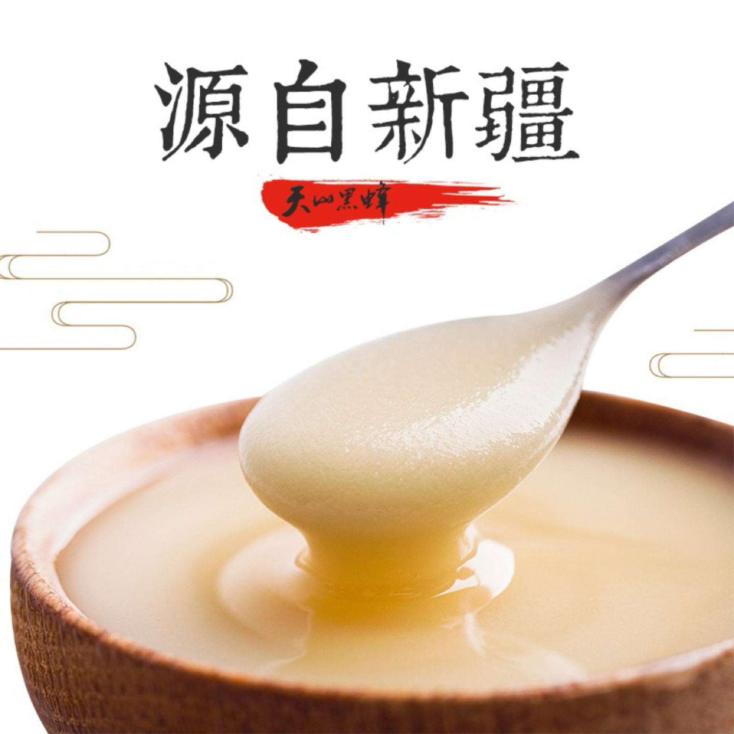 新疆天山蜂蜜结晶雪蜜伊犁黑蜂蜂蜜500g玻璃瓶