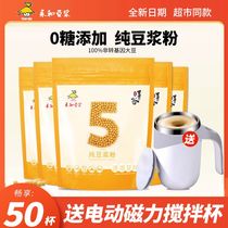 Perpetual and pure soy milk powder No Add sucrose Non-GMO High protein Nutritional Breakfast Daikon Soybean Powder 50 Packaging