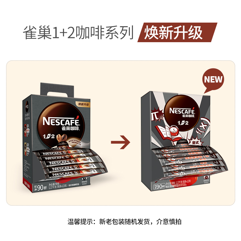 Nestle雀巢咖啡1+2原味/特浓三合一提神学生速溶咖啡100条盒装 - 图2