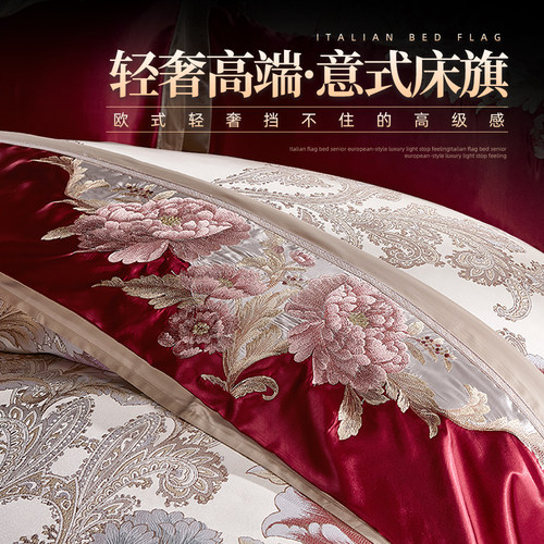 思辰家纺婚庆四件套结婚高档欧式真丝棉刺绣提花牡丹婚嫁喜庆床品 - 图2