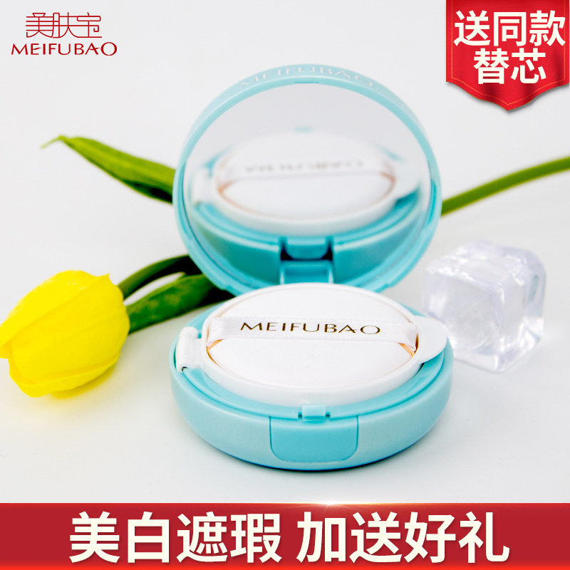  美肤宝聚福隆BB霜