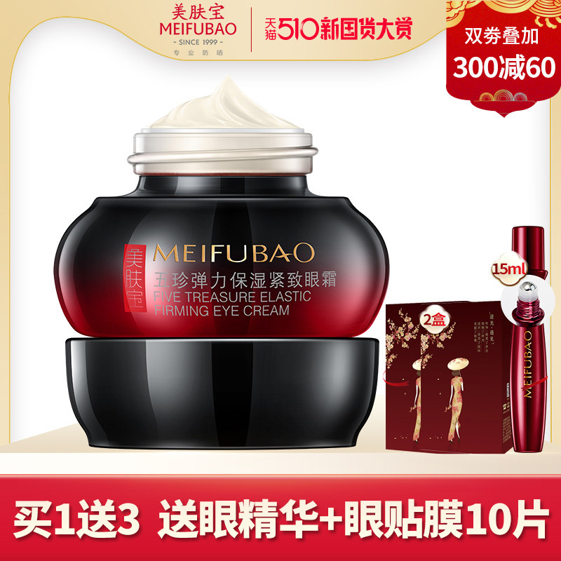美肤宝五珍弹力 美肤宝聚福隆眼霜