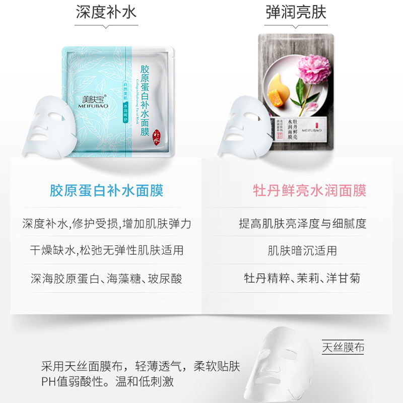 美肤宝补水保湿美白紧致蚕丝女面膜 美肤宝聚福隆贴片面膜