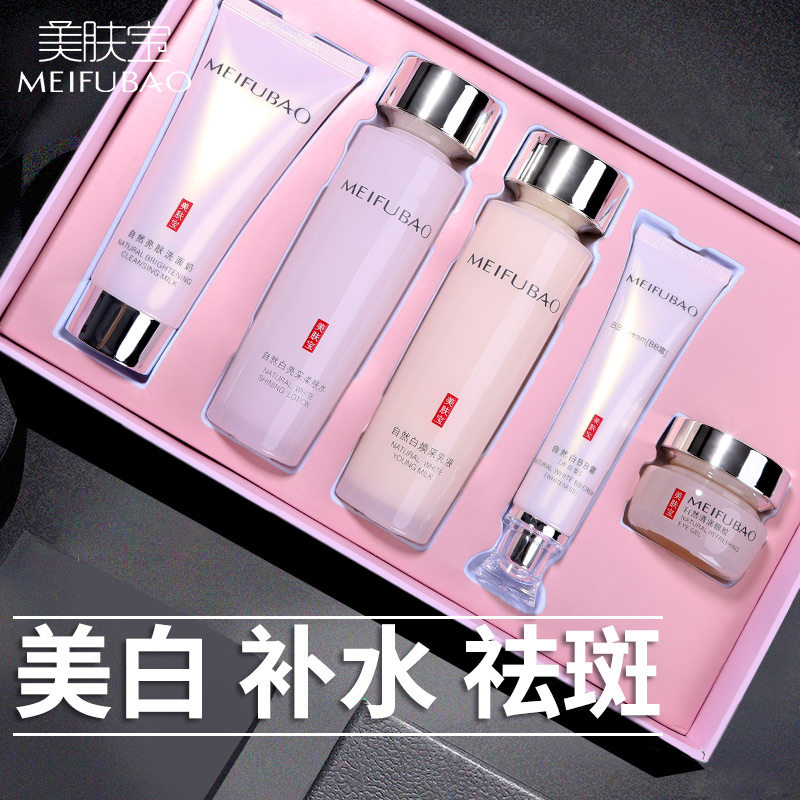美肤宝护肤品套装正品美白补水乳 美肤宝聚福隆面部护理套装