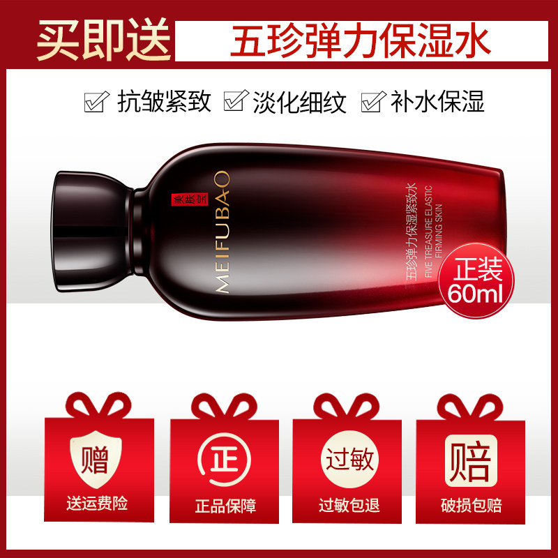 美肤宝五珍弹力抗皱紧致补水不乳液 美肤宝聚福隆乳液/面霜