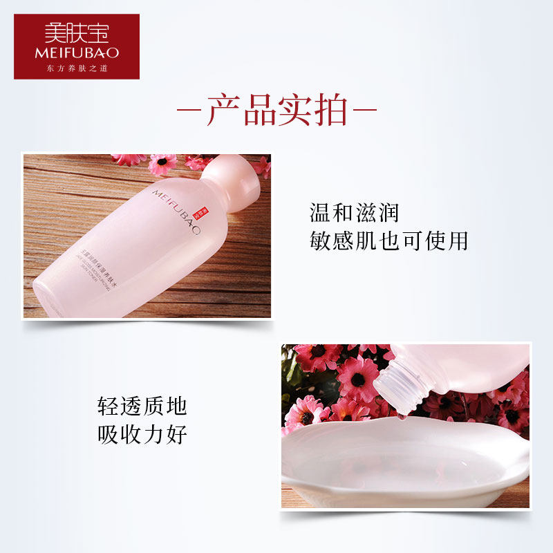 美肤宝玉露润颜养肤水补水爽肤水 美肤宝聚福隆化妆水/爽肤水