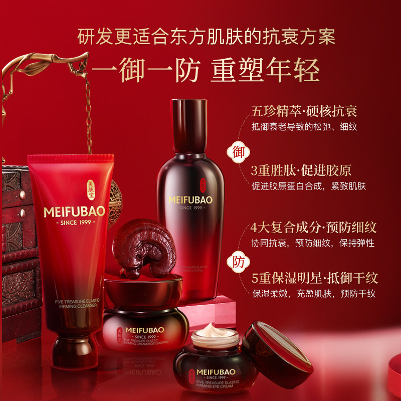 美肤宝护肤品套装正品抗皱紧致女士 美肤宝聚福隆面部护理套装