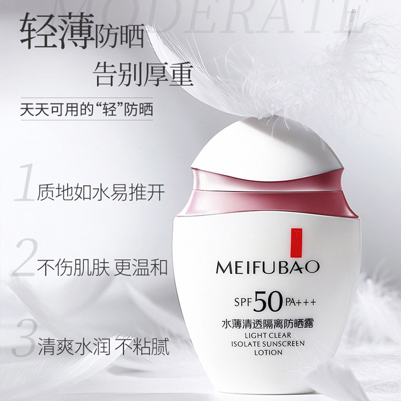  美肤宝聚福隆防晒霜