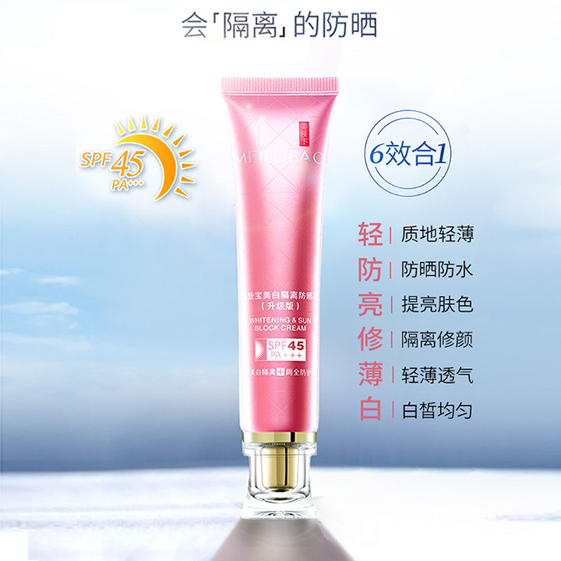 美肤宝美白隔离 美肤宝聚福隆防晒霜
