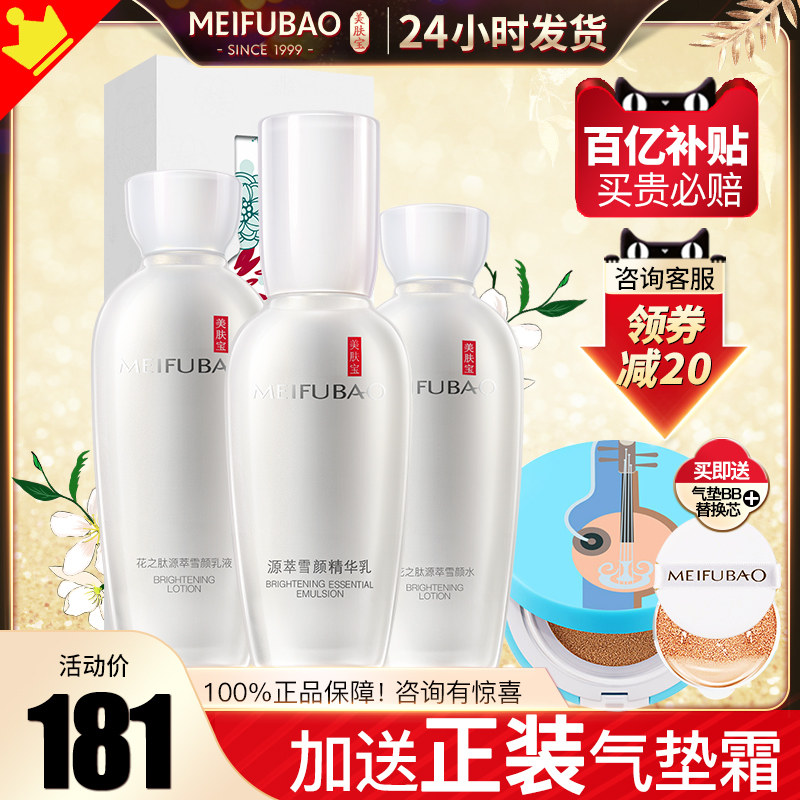 美肤宝小玉瓶礼盒美白补水精华乳 美肤宝聚福隆液态精华