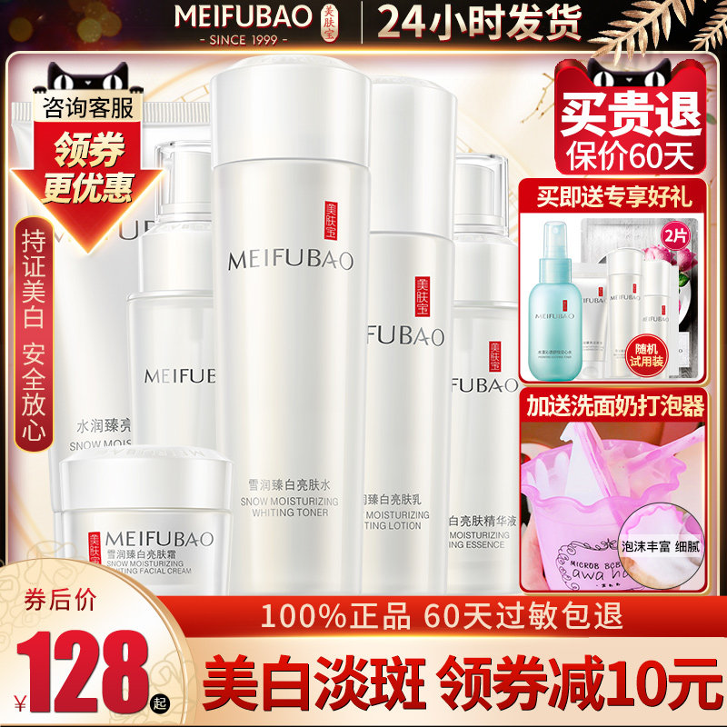 美肤宝套装美白补水保湿水乳化妆 美肤宝聚福隆面部护理套装