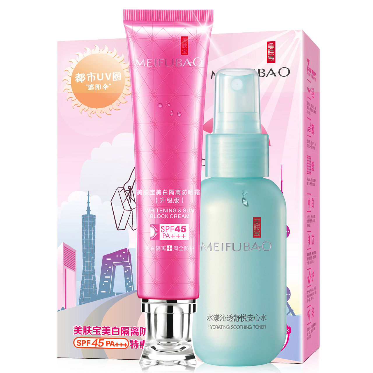 美肤宝美白隔离 美肤宝聚福隆防晒霜