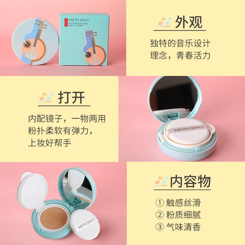  美肤宝聚福隆BB霜