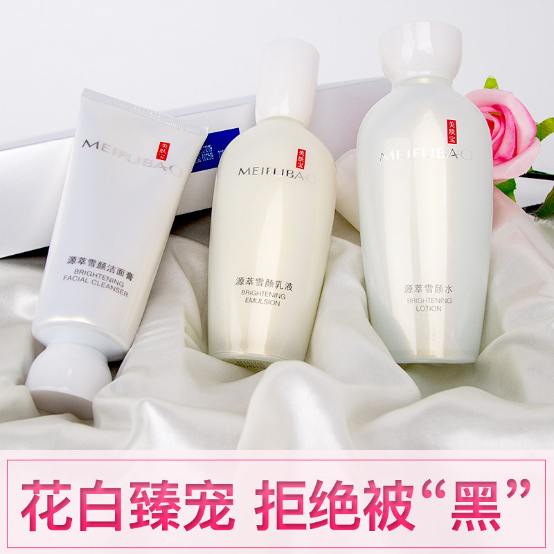 美肤宝官方旗舰店护肤品套装正品乳 美肤宝聚福隆面部护理套装