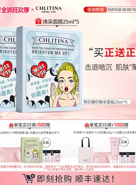 克丽缇娜舒嫩想你贴片式面膜