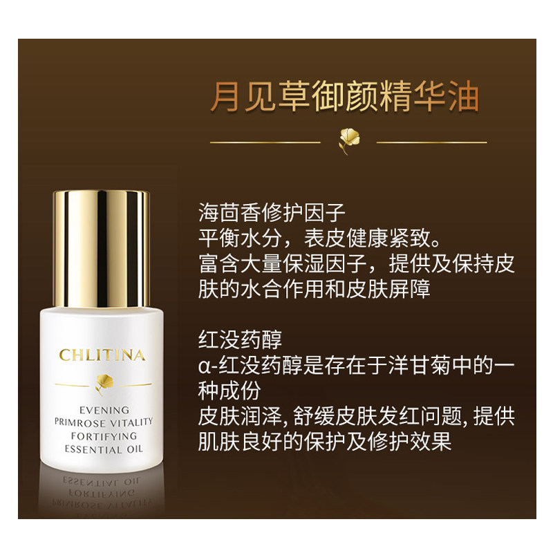  chlitina克丽缇娜液态精华