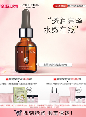 【双11抢先购】克丽缇娜萃丽系列化妆水保湿护肤面部适用院线同款