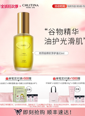 【双11抢先购】克丽缇娜胚芽伊油保湿修护精华油四大金刚院线同款