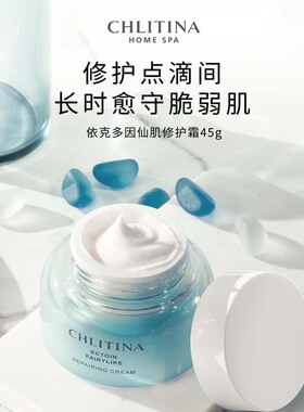 克丽缇娜修护霜滋润保湿面霜