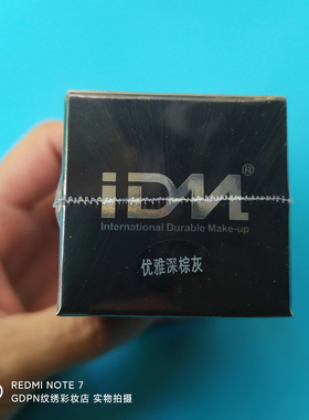正品IDM白瓶色乳轻吻色料按压式