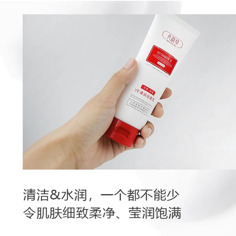 八韵草维VE清润洁面乳100g 层清洁水润保湿Ve洗面奶正品男女,淘宝优惠券,粉丝福利购,淘宝优惠卷