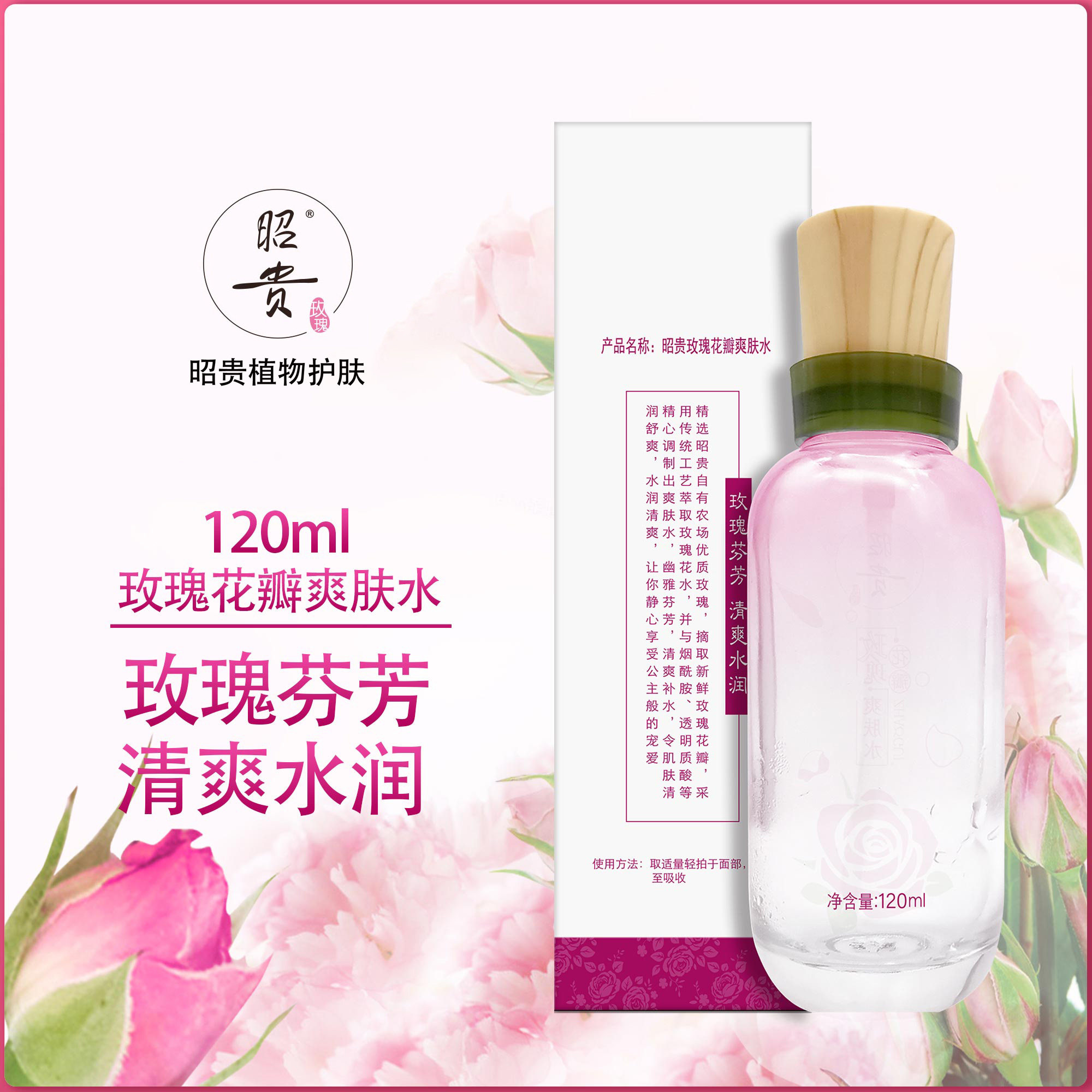 昭贵玫瑰花瓣爽肤水120ml 补水保湿清爽滋润玫瑰花精华水化妆水,淘宝优惠券,粉丝福利购,淘宝优惠卷