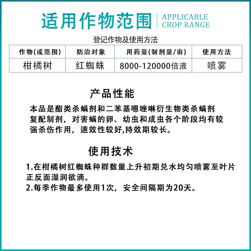 45%联肼·乙螨唑联苯肼酯乙满唑联笨肼脂联肼乙螨䂳杀虫杀螨剂-图1