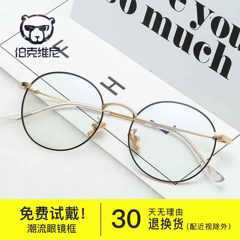 伯克维尼旗舰店近视眼镜男潮网红款可配有度数眼睛框架复古成品圆脸平光镜女韩版0