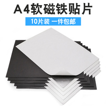 Teaching aids A4 Soft magnetic sheet Magnetic magnetic suction magnet patch blackboard suction iron stone magnetic patch with powerful back glue