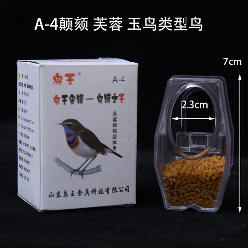 鸟王食具防撒鸟食盒下料器塑料鸟食罐八哥画眉防撒食杯鸟用饮水器 - 图2