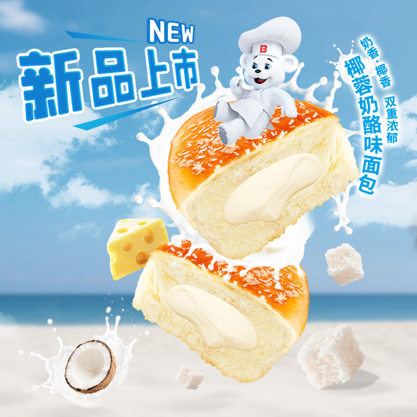 宾堡夹心面包椰蓉奶酪面包夹心爆浆面包儿童早餐箱装糕点零食面包 - 图0