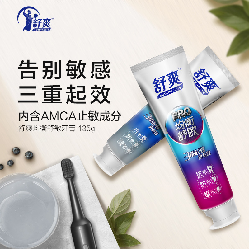 舒爽抗敏感135g*2均衡舒敏牙膏 多美居家日用牙膏