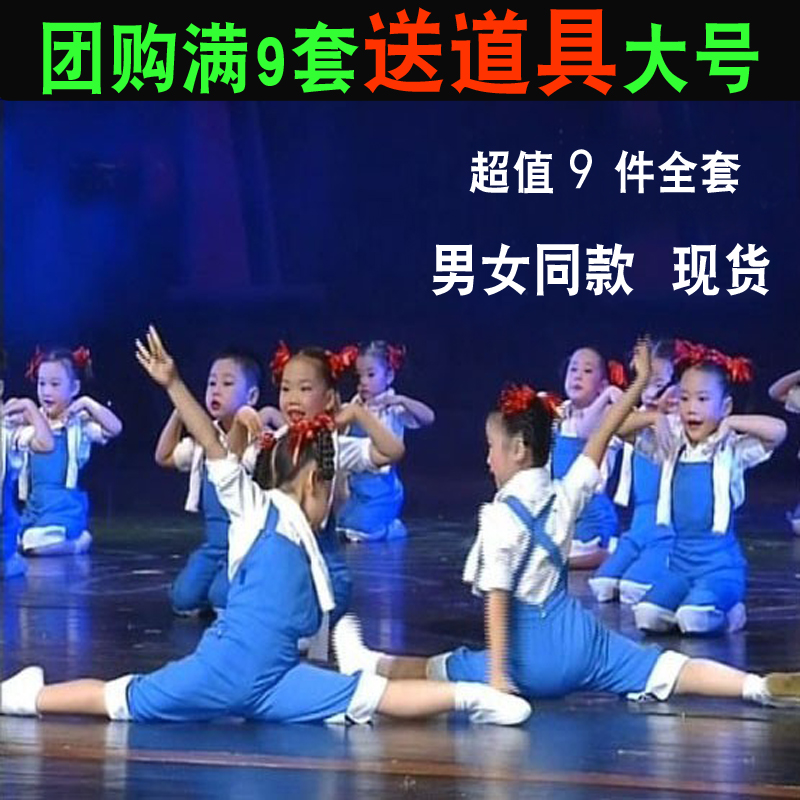 劳动最光荣舞蹈服儿童演出服蓝色男女背带裤合唱服农民工人表演服