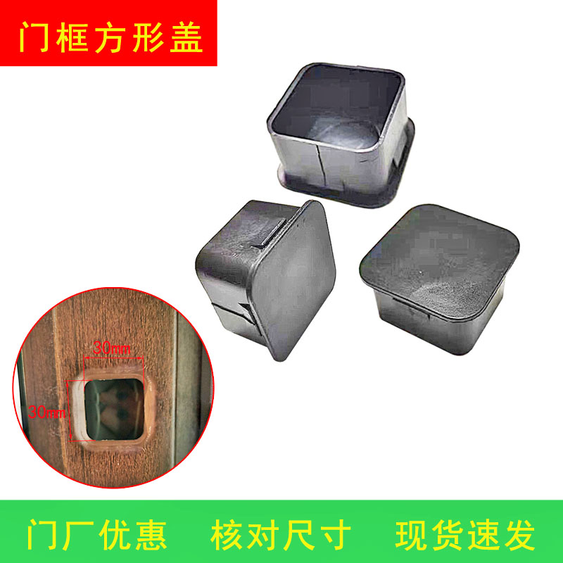 防盗门进入门框方形膨胀螺丝孔盖正方形30mm孔帽塞封口塑料装饰盖 - 图0
