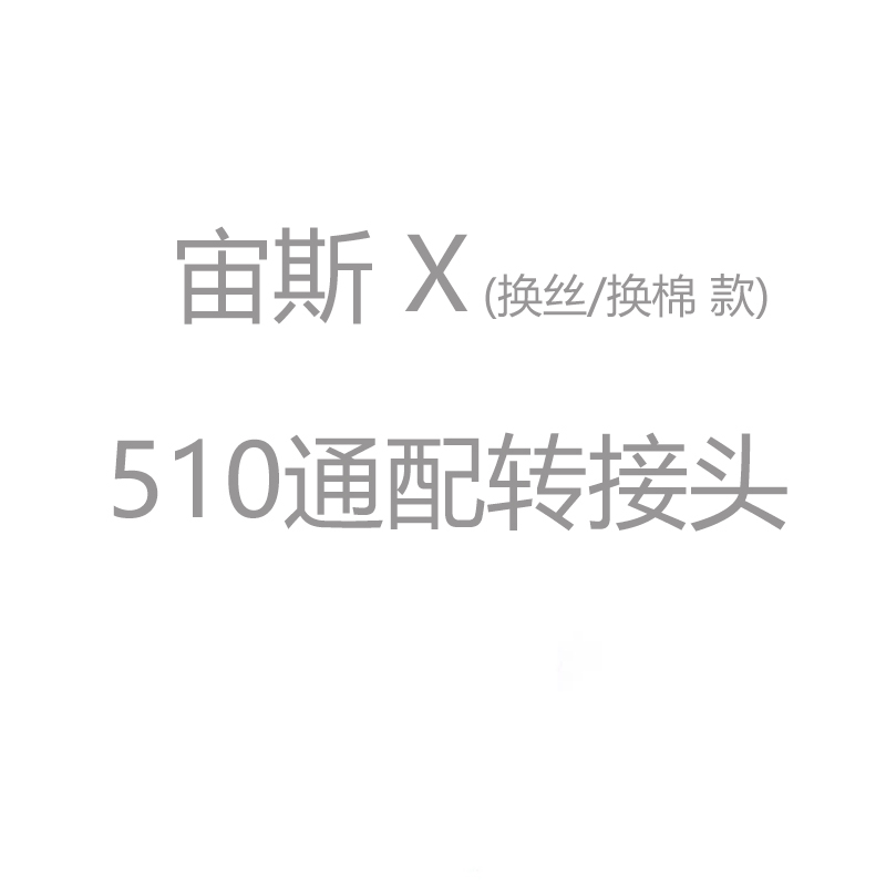 适用于宙斯X玻璃仓宙斯Zeus sub ohm直管/胖管510通用螺纹接口-图2