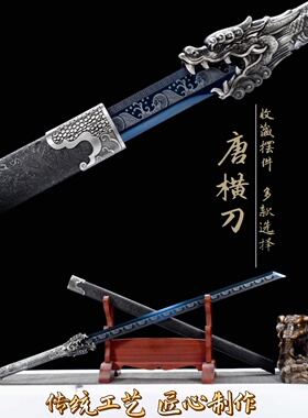 唐横刀龙泉镇宅宝剑绣春刀一体锰钢刀剑唐剑刀具防身冷兵器未开刃
