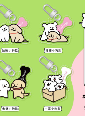 「线条小狗Maltese」卡通钥匙扣
