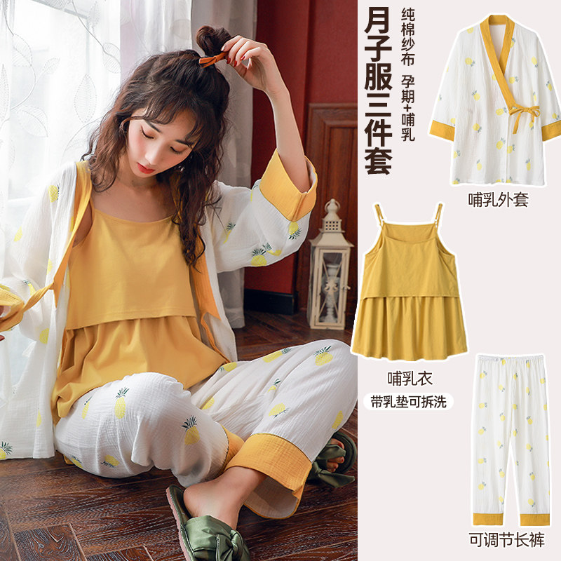 夏季月子服三件套孕妇纯棉68睡衣 喜韵母婴家居服套装