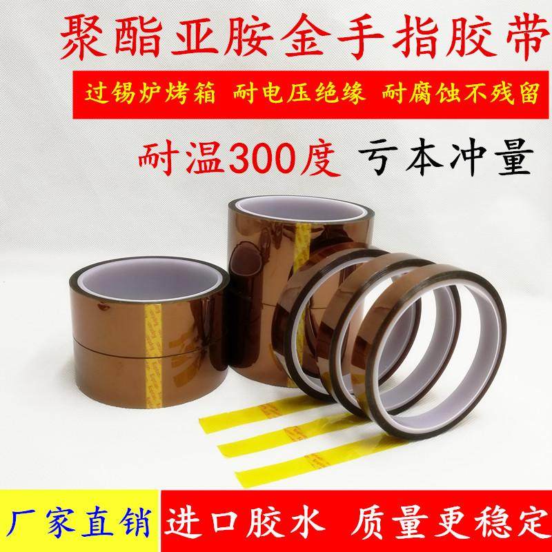 批发茶色耐高温金手指胶带PI聚酯亚胺绝缘耐腐蚀无痕隔热防焊胶纸,淘宝优惠券,粉丝福利购,淘宝优惠卷