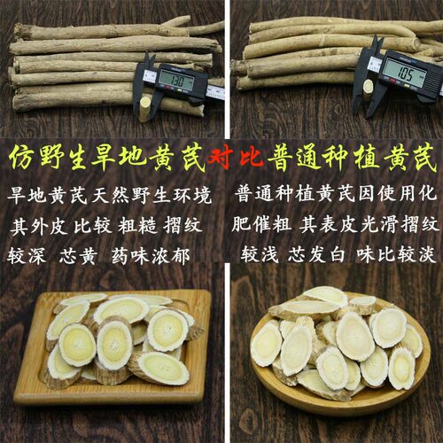 内蒙古黄芪片中材药正宗品北芪半野生无硫500g克泡水包邮原产地 - 图1